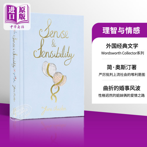 经典小说收藏版系列 理智与情感 Sense and Sensibility 英文原版 简奥斯汀 Jane Austen Wordsworth Collectors【中商原版】