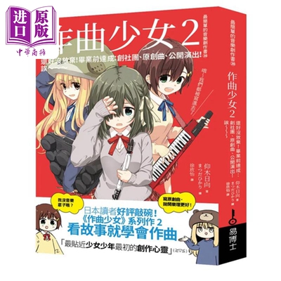 作曲少女2还好没放弃仰木日向