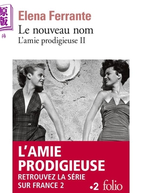那不勒斯四部曲2 新名字的故事 法文原版 L amie prodigieuse 2 Le nouveau nom  Jeunesse Elena Ferrante【中商原版】