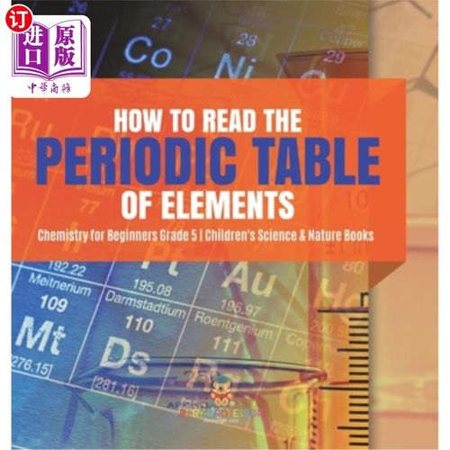 海外直订How to Read the Periodic Table of Elements Chemistry for Beginners Grade 5 Child 如何阅读初级五年级儿童科学