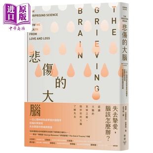 悲伤的大脑：一位心理神经免疫学者的伤恸考 港台原版 玛丽－法兰西丝．欧康纳 脸谱【中商原版】