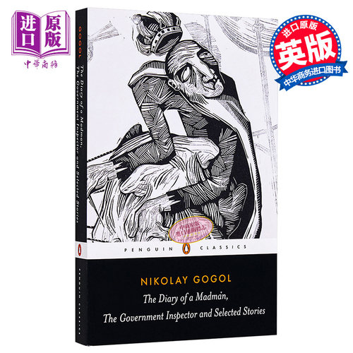 果戈里：狂人日记、钦差大臣与其他作品 英文原版 Diary of a Madman, The Government Inspector Nikolay Gogol 【中商原版?