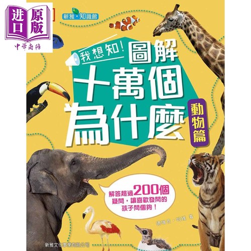 图解十万个为什么动物篇