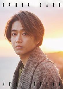 BREAK 佐藤宽太写真集 中商原版 现货 パーソナルブック剧团EXILE 日文原版 NEXT 佐藤寛太