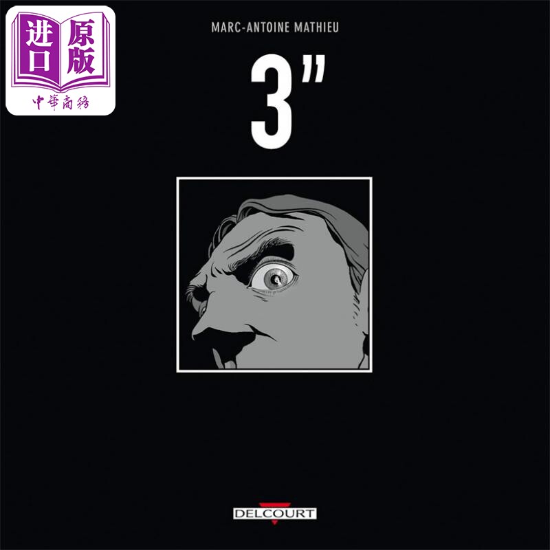 马克安托万马修 3 Secondes 法文原版 Marc-Antoine Mathieu 侦探 推理 悬疑 流行 小说【中商原版】