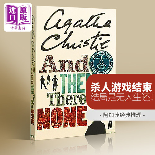 阿加莎无人生还英文原版