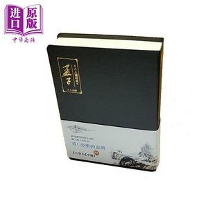 港台原版 人人编辑部 人人出版 孟子 中商原版 二版 先秦哲学 文库版