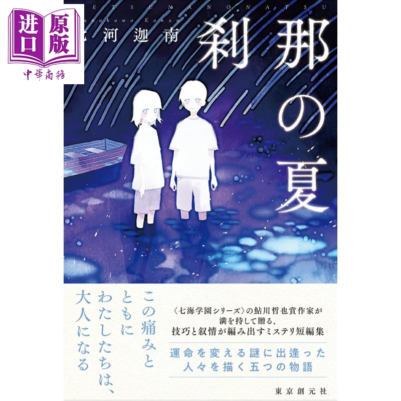 刹那之夏刹那の夏七河迦南