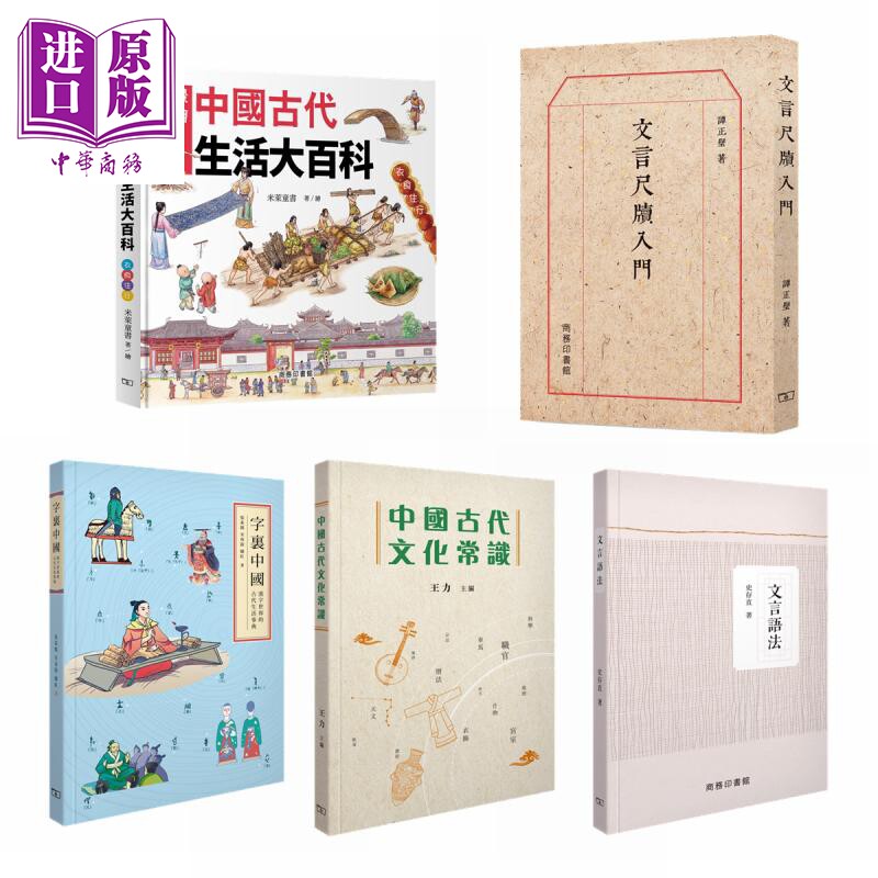 中国古代文化系列港台原版