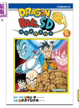 现货 漫画 七龙珠SD 6 鸟山 明 台版漫画书 东立【中商原版】