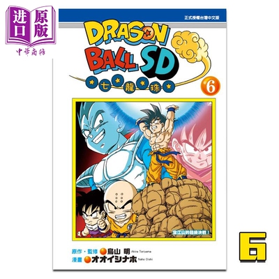 现货 漫画 七龙珠SD 6 鸟山 明 台版漫画书 东立【中商原版】