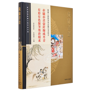 故宫博物院藏文物珍品全集52：织绣书画 港台艺术原版 单国强 香港商务印书馆 珍藏鉴赏【中商原版】