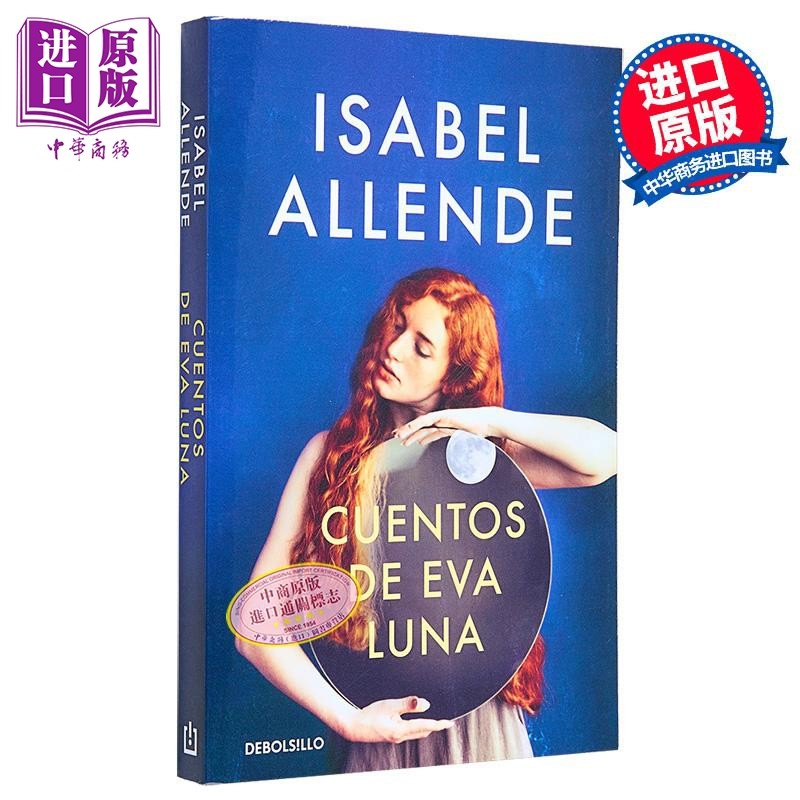 月亮部落的夏娃西文版