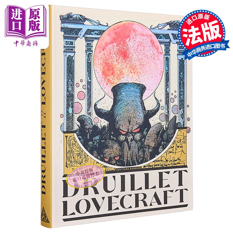 【法文版】法漫 洛夫克拉夫特 泰斗Philippe Druillet绘 宇宙行者斯隆作者 Druillet Lovecraft 法语原版【中商原版】