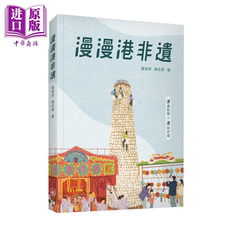 漫画配图漫淡非遗整合古今