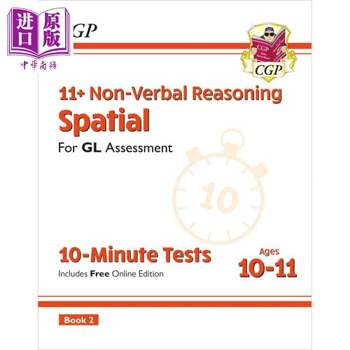 10-11岁非语言推理空间能力第2册