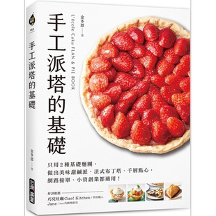 现货 手工派塔的基础 港台原版 金多恩 台湾广厦【中商原版】