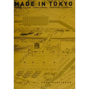 东京制造 当代日本知名建筑团体犬吠工作室代表作 日文原版 贝島桃代 黒田润三 メイド·イン·トーキョー【中商原版】