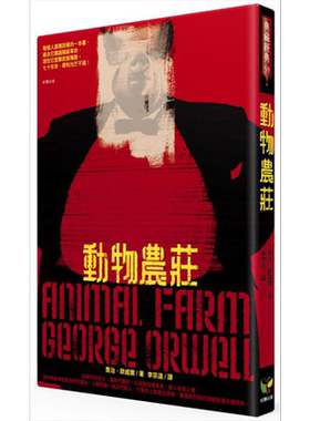 动物农庄 港台原版 乔治欧威尔 好读出版 英国文学 翻译文学【中商原版】