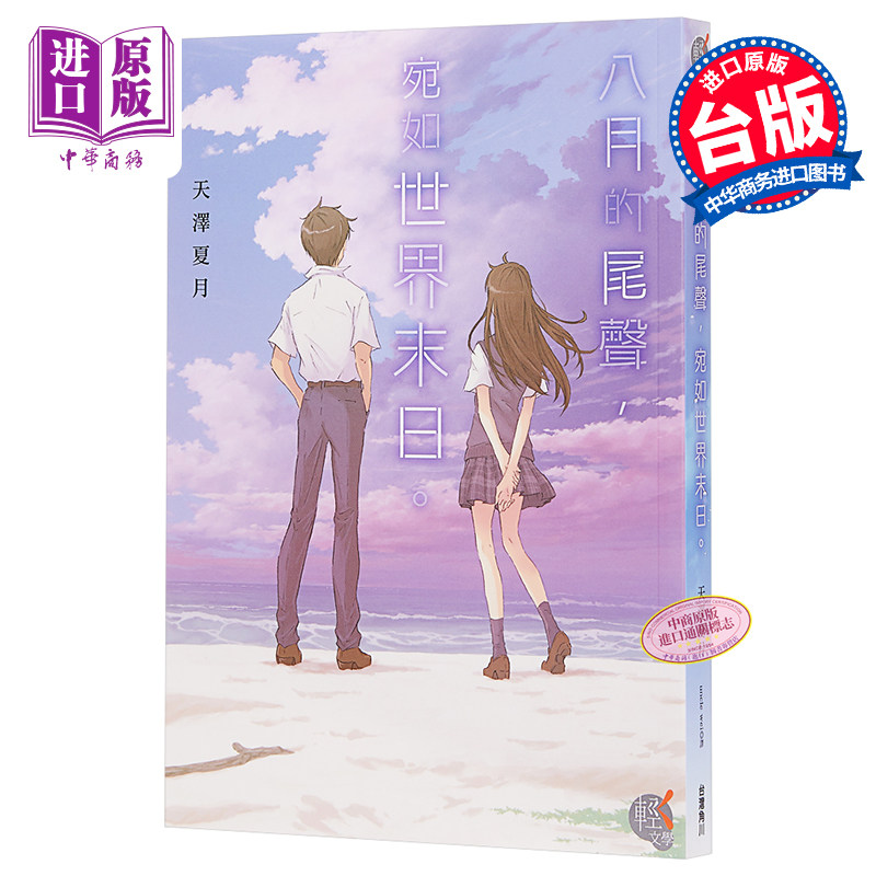 八月的尾声，宛如世界末日图片