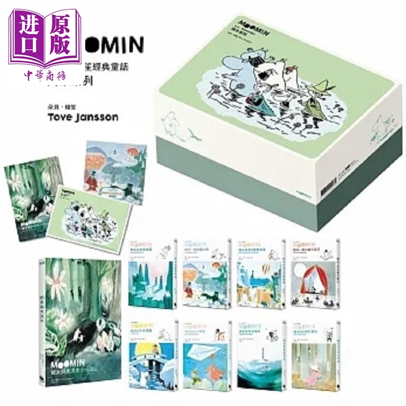 朵贝 杨笙经典童话 姆米系列全集 姆米角色原型诞生80周年纪念 朵贝 杨笙经典插绘藏书箱 港台原版 朵贝 杨笙 小麦田【中商原