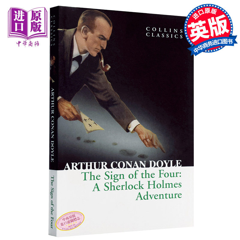 柯林斯经典文学：四签名