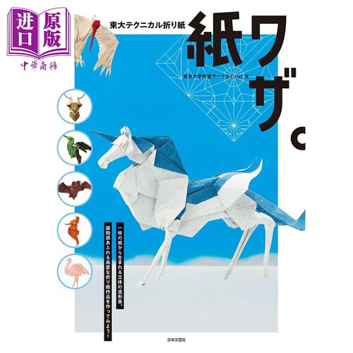 东大折纸术高难度折纸