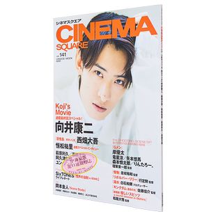 现货 Cinema Square vol.141 Snow Man 进口艺术 向井康二 シネマスクエア 日文原版【中商原版】