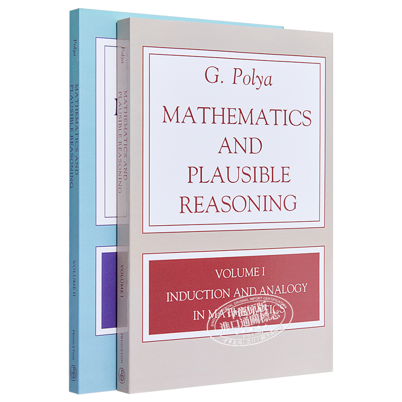 预售 数学与猜想 卷1-2 英文原版 G. 波利亚 G. Polya 著名数学家 数学中的归纳和类比 合情推理模式【中商原版】