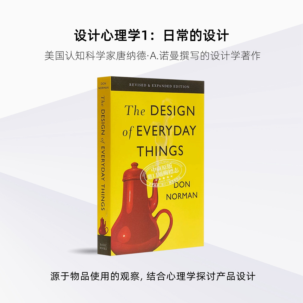 The Design of Everyday Things 进口艺术 设计心理学1 设计理念艺术评论产品工业设计 Donald A. Norman【中商原版】