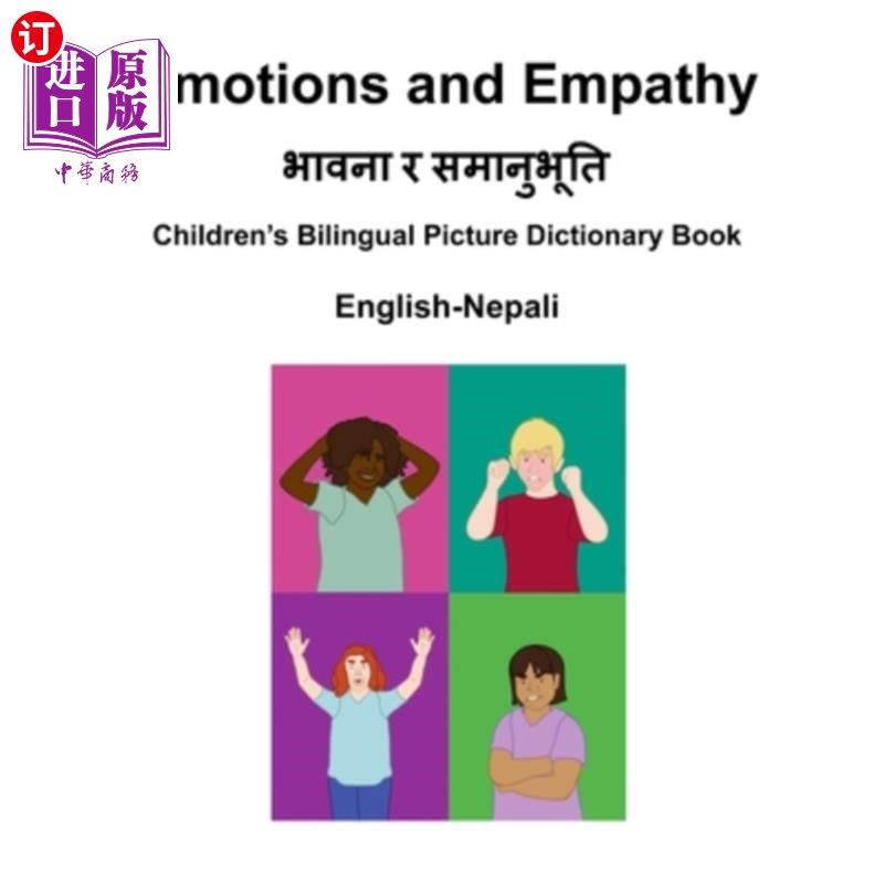 海外直订English-Nepali Emotions and Empathy Children's Bilingual Picture Dictionary Book 《英语-尼泊尔语情感与同理