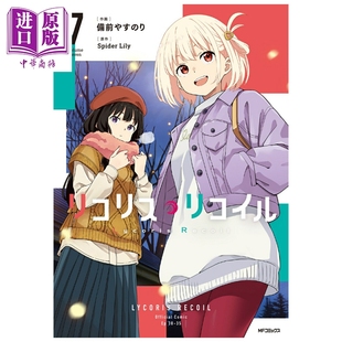漫画 莉可丽丝 第7集 Lycoris Recoil 井上泷奈 锦木千束 角川书店 日文原版漫画书 リコリス・リコイル【中商原版】