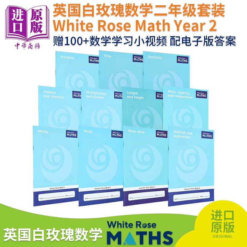 预售 White Rose Math Year 2 英国白玫瑰数学练习册 小学二年级学年套装11册 秋3册+春4册+夏4册 加减乘除法运算【中商原版】
