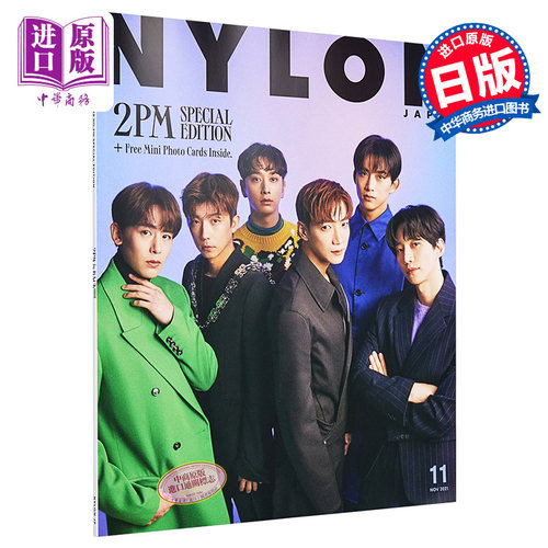NYLON JAPAN 2021.11 2PM特别版 日文原版 Nylon Japan ナイロンジャパン 2021年 11月号 スペシャルエディション【中商原版?