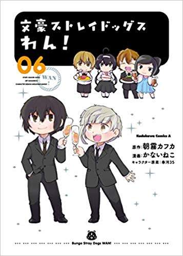 现货 文豪野犬 汪! 漫画 6 日文原版 文豪ストレイドッグス わん!