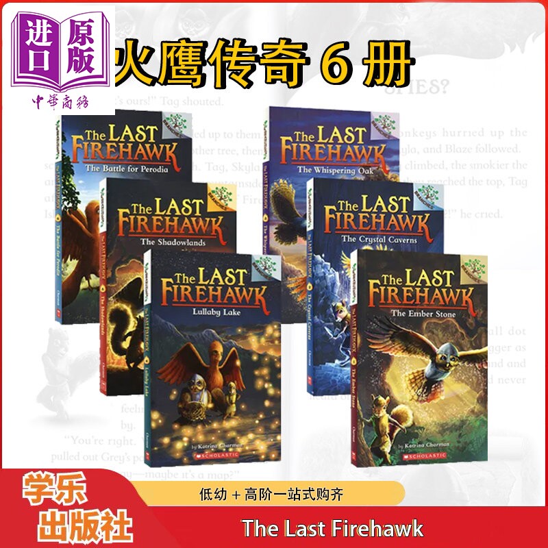 学乐大树系列:火鹰传奇01-06
