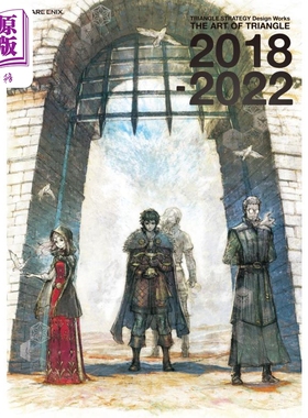 三角战略 游戏画集2018-2022 SQUARE ENIX TRIANGLE STRATEGY【中商原版】