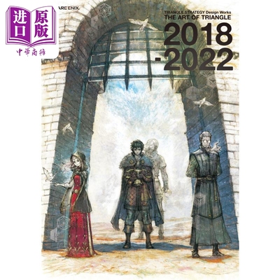 三角战略 游戏画集2018-2022 SQUARE ENIX TRIANGLE STRATEGY【中商原版】