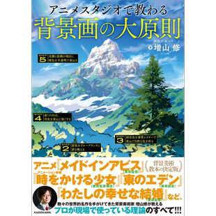 从动画作画中学习风景插画 神技作画系列 进口艺术 アニメ作画から学ぶ風景イラスト 神技作画シリーズ 日文原版【中商原版】