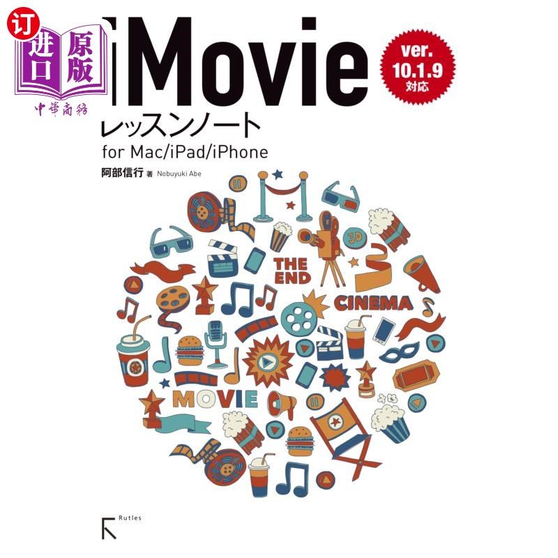 海外直订日语 iMovieレッスンノート for Mac/iPad/iPhone iMovie课程笔记for Mac / iPad / iPho