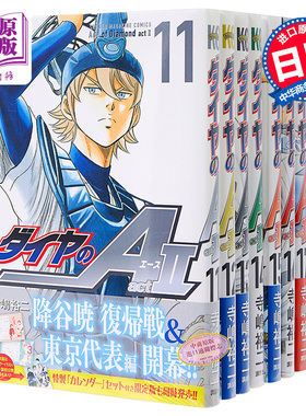 现货 钻石王牌 act2 11-18卷套装 日文原版 ダイヤのA act2 寺嶋裕二 中商原版