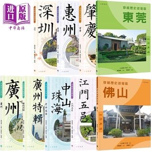 中商原版 穿越历史游湾区 香港中华教育 陈万雄 港台原版