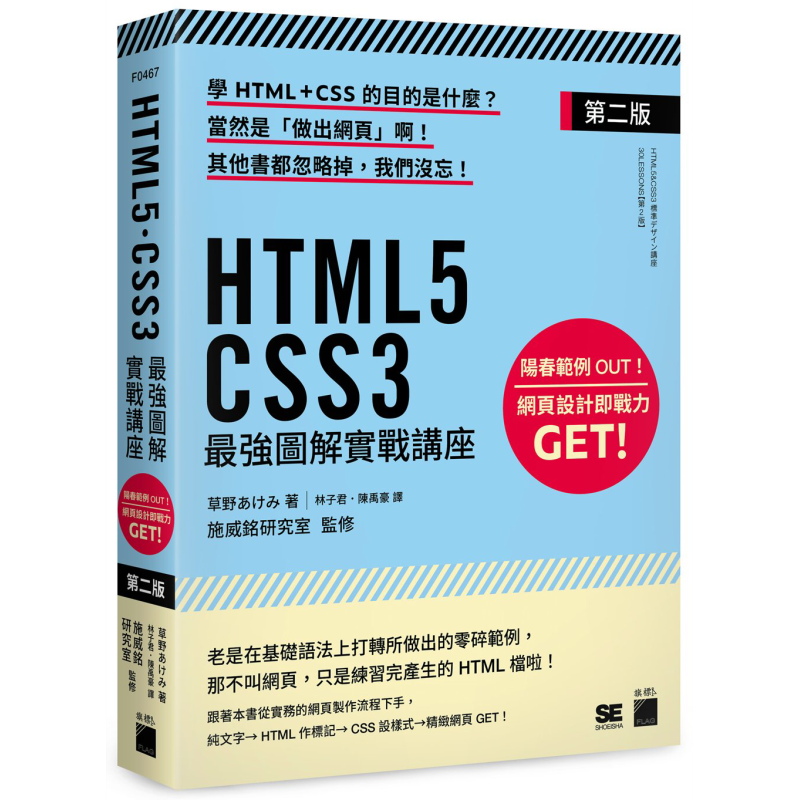 现货 HTML5. CSS3最强图解实战讲座 第二版 港台艺术原版 草野あけみ 旗标出版【中商原版】