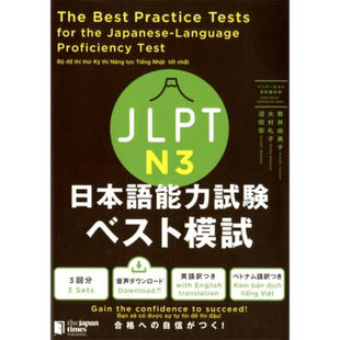 JLPT日语能力考试BEST模拟 N3 附听解语音 日文原版 筒井由美子 大村礼子 沼田宏 JLPT日本語能力試験【中商原版】