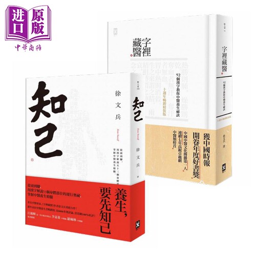 徐文兵字里藏医+知己港台