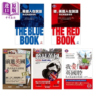 眾文英国馆 英式英语系列港台原版 聽英國人在說話The Blue Red Book實境秀听见英国听力前进英国我爱英国腔附MP3【中商原版】