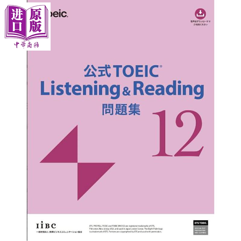 托业考试官方听力与阅读问题集12