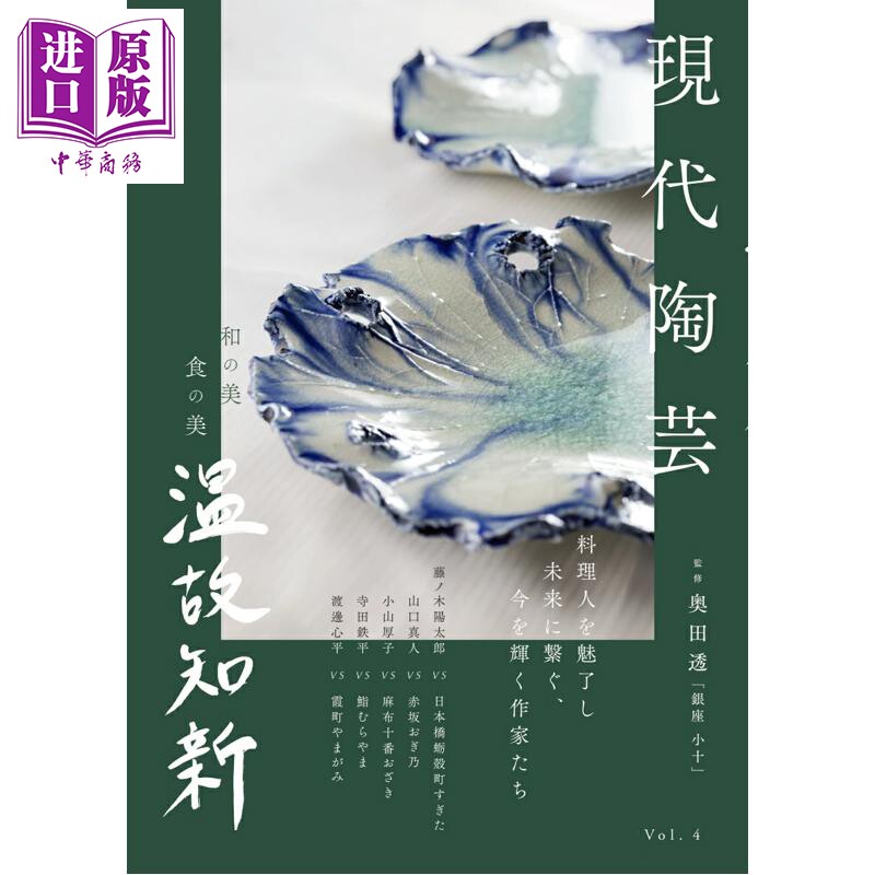 现代陶艺和之美食之美温故知新
