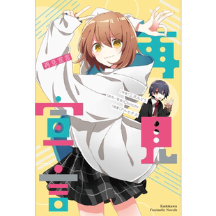 预售 轻小说 再见宣言 三月みどり 台版轻小说 角川出版 Chinozo乐曲小说第一弹【中商原版】