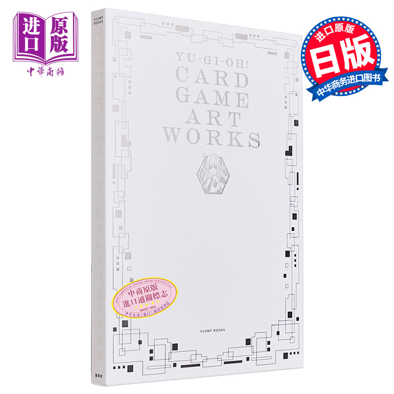 预售游戏王 CARD GAME ART WORKS 25周年纪念艺术设定集美术画集附带卡牌闪刀姬日文原版画集集英社遊戯王【中商原版】-封面